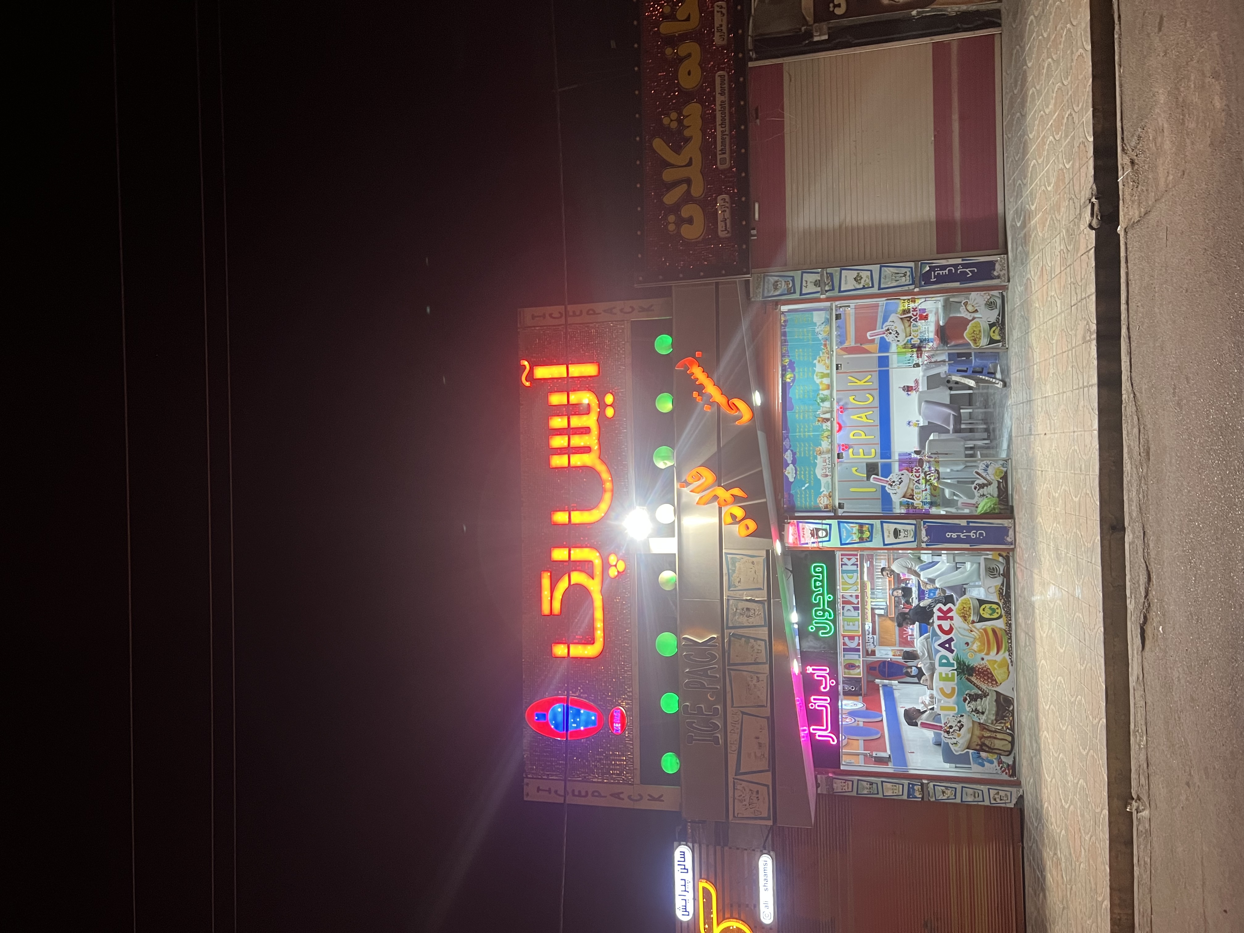 آیس پک ایرانیان شعبه لرستان