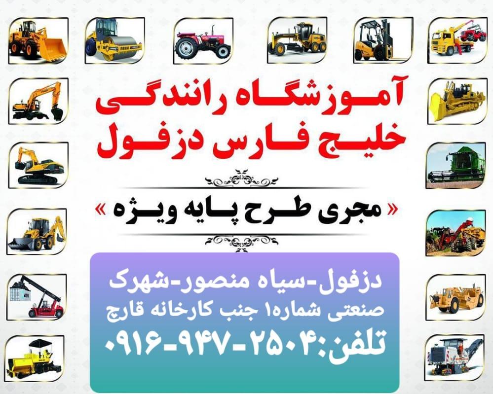 محل جدید آموزشگاه رانندگی خلیج فارس