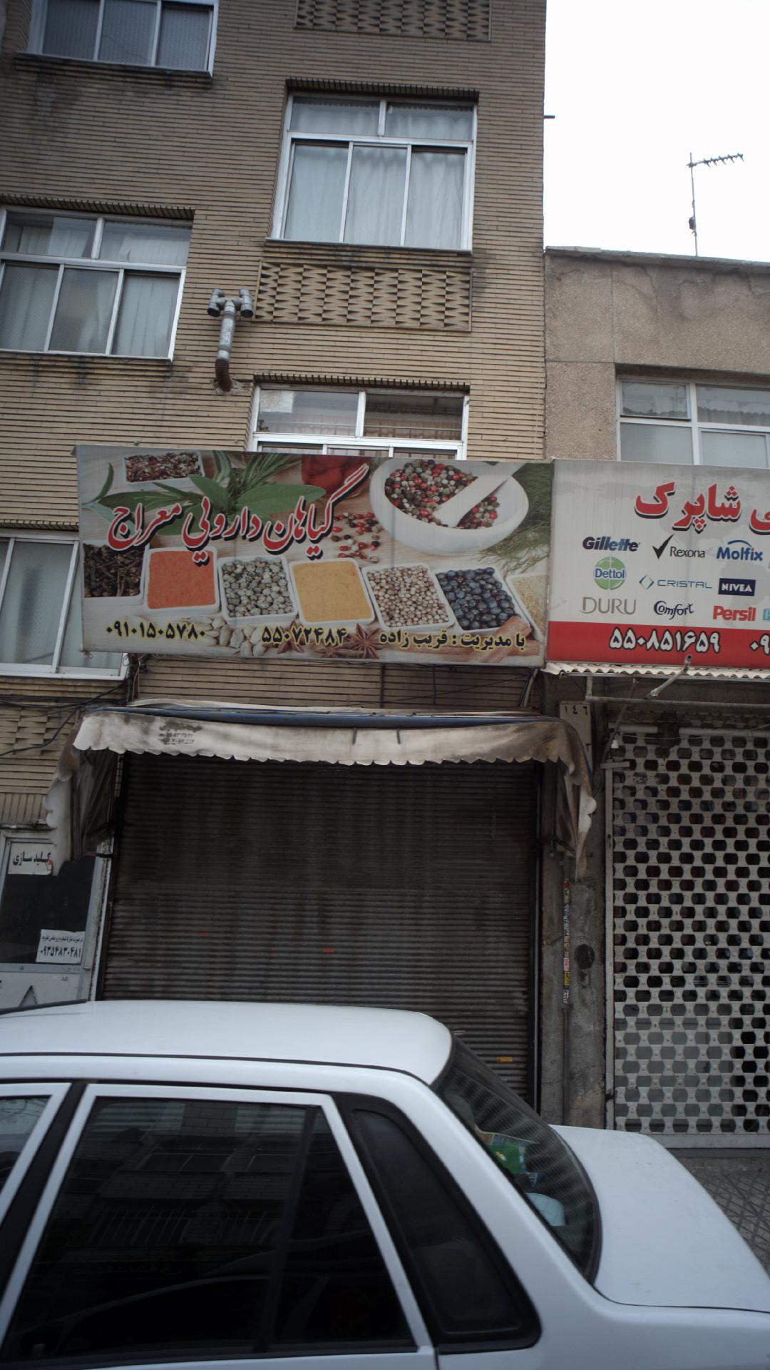 عطاری محمد