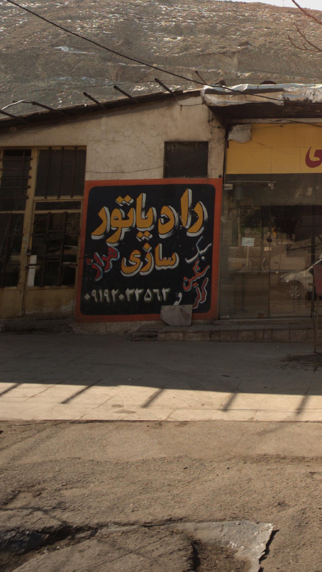 تعمیرگاه اتومبیل زاهدی