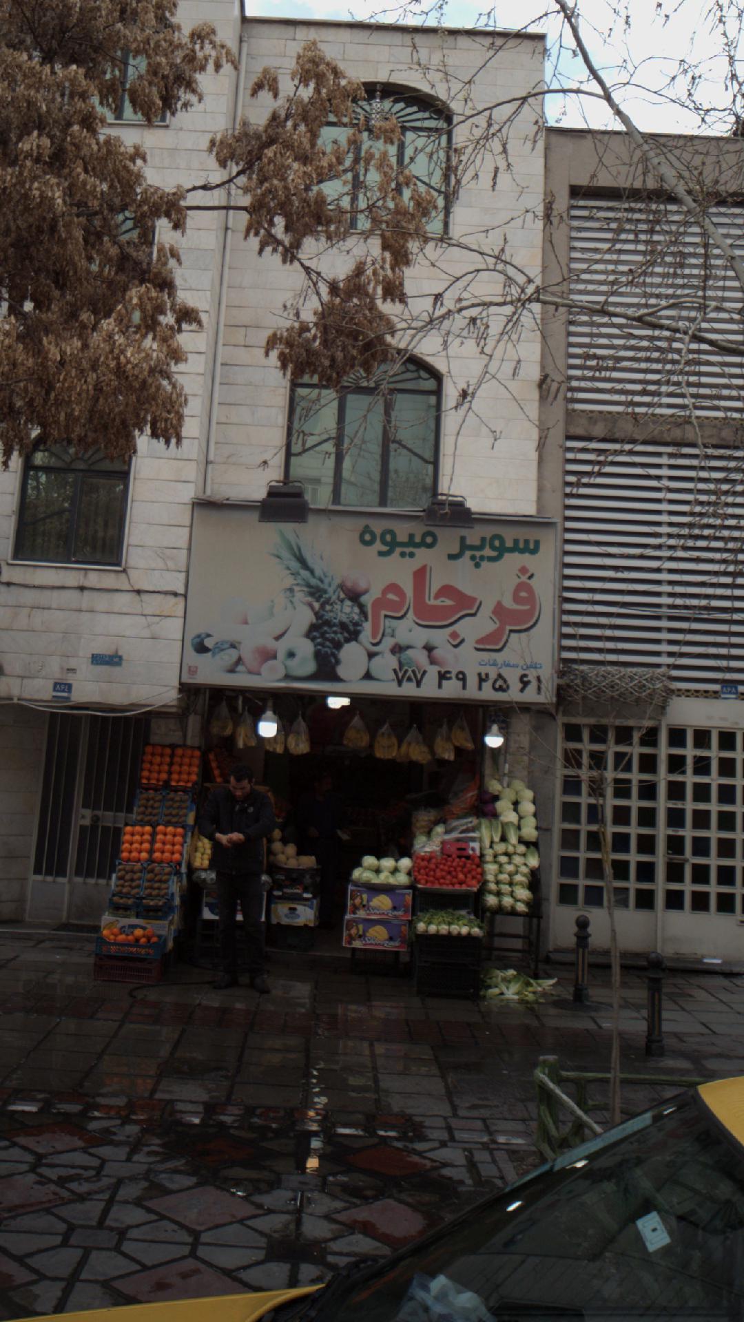 سوپرمیوه کیمیا