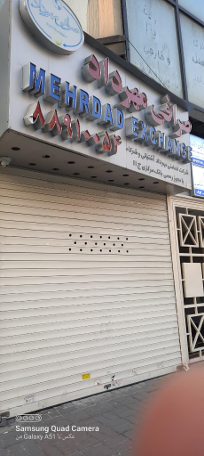 صرافی مهرداد