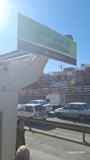 شیان   سامانه ۹ تندرو