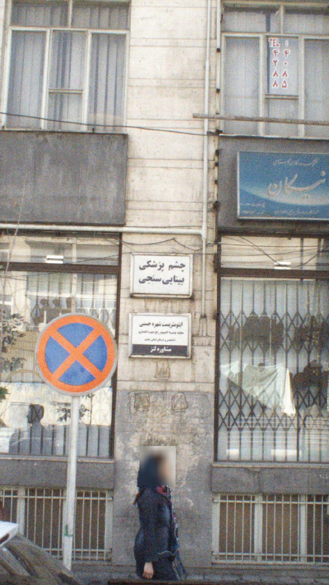 اپتومتریست شهره حسنی
