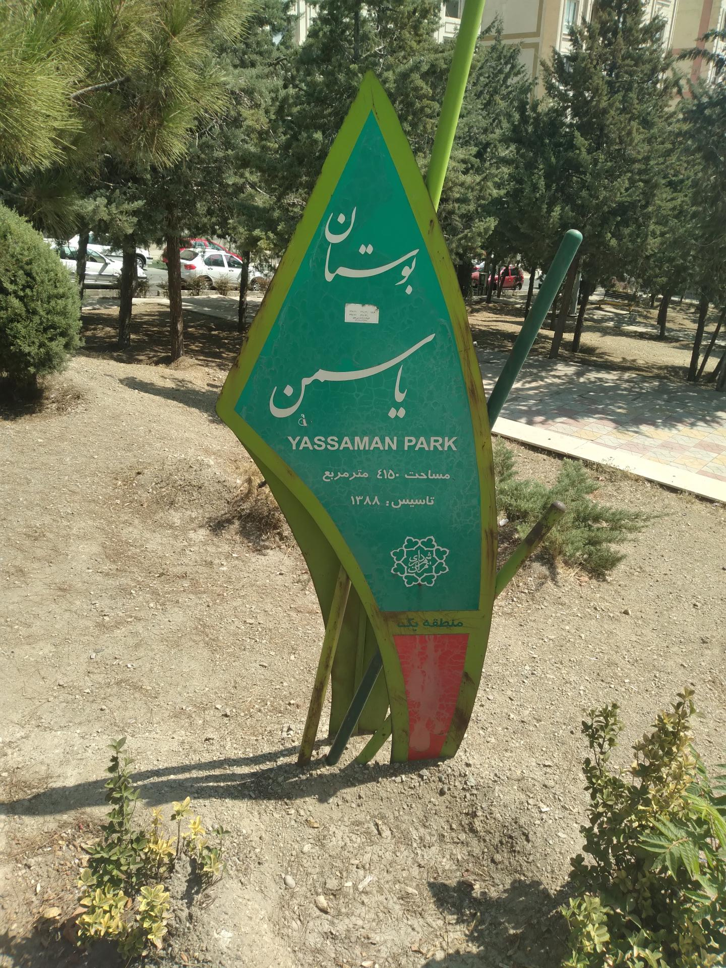 پارک