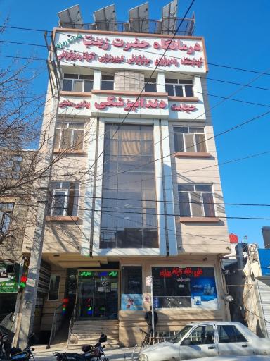 بیمارستان حضرت زینب