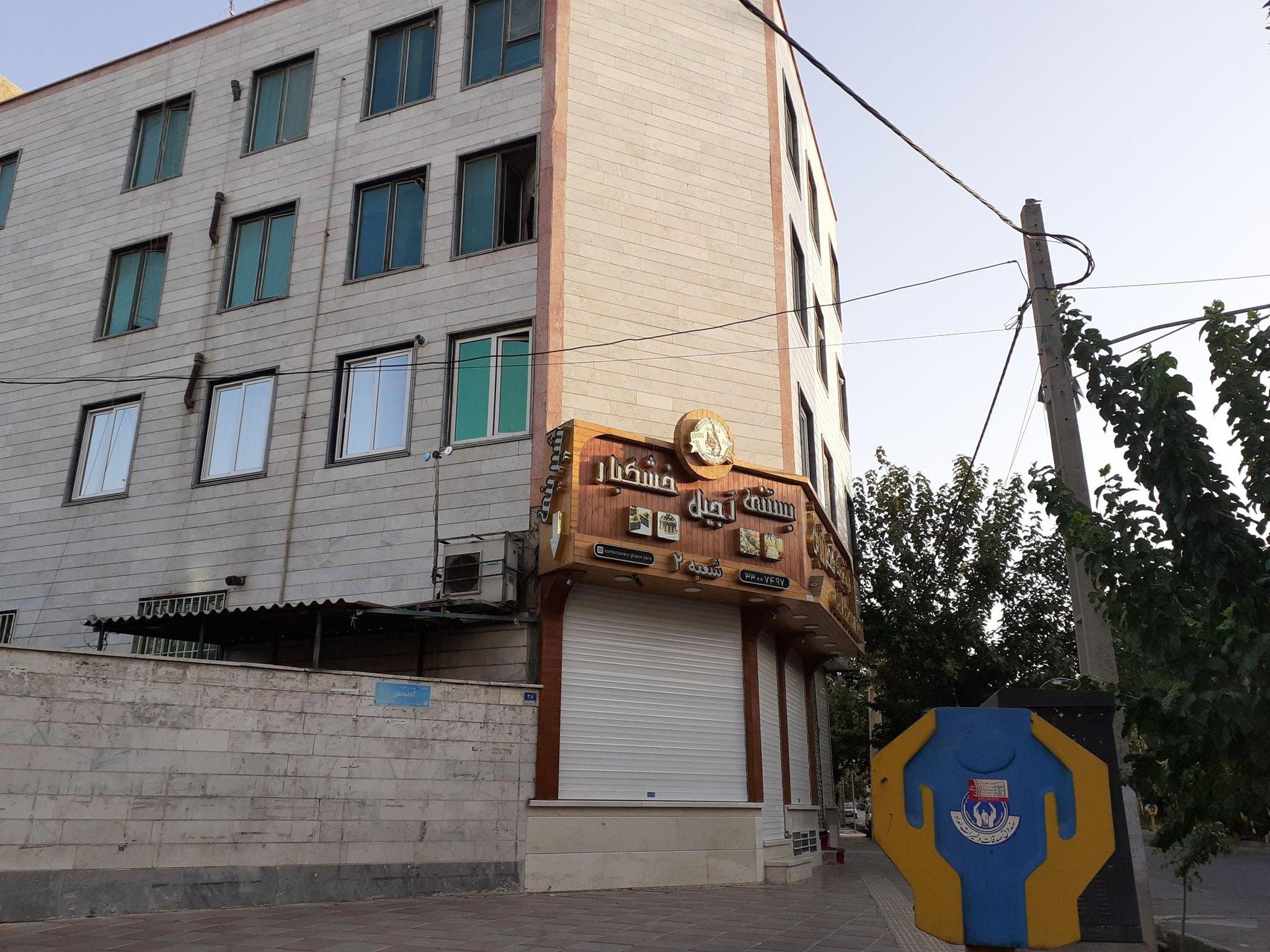 شیرینکده  مروارید