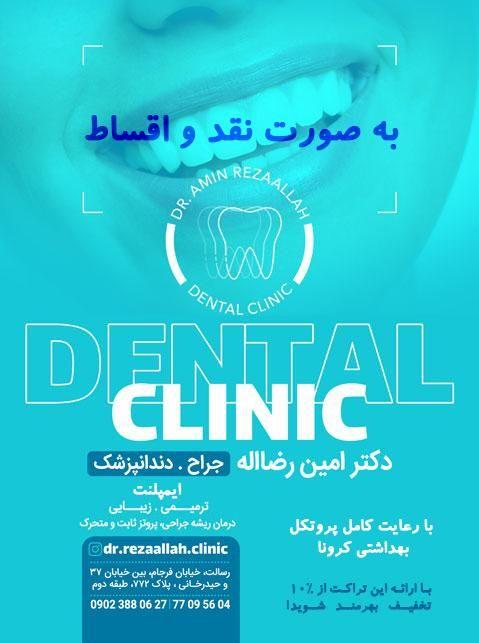 دکتر امین رضااله