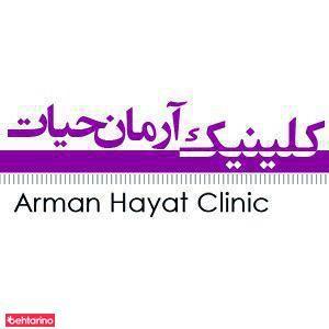 مرکز سو مصرف مواد آرمان حیات