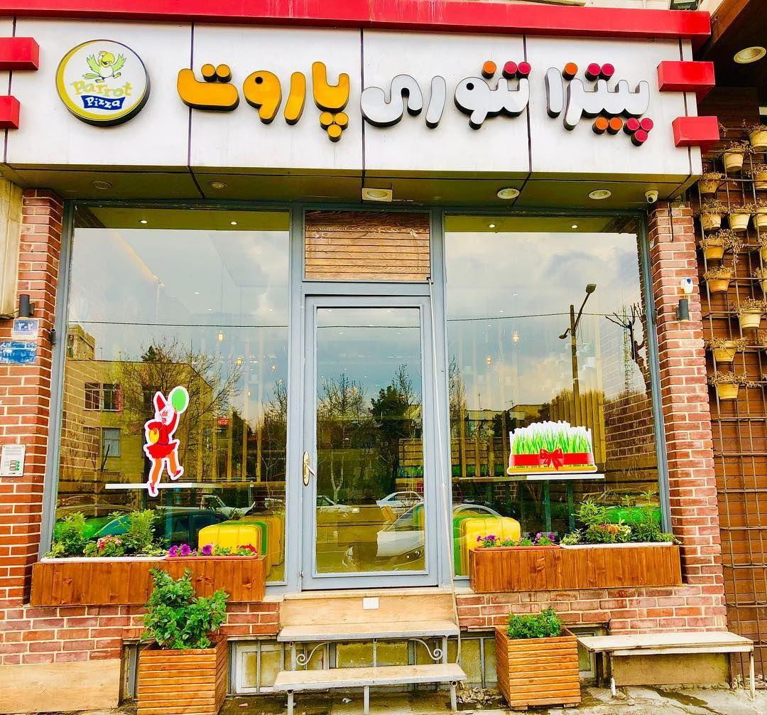 پیتزا تنوری پاروت