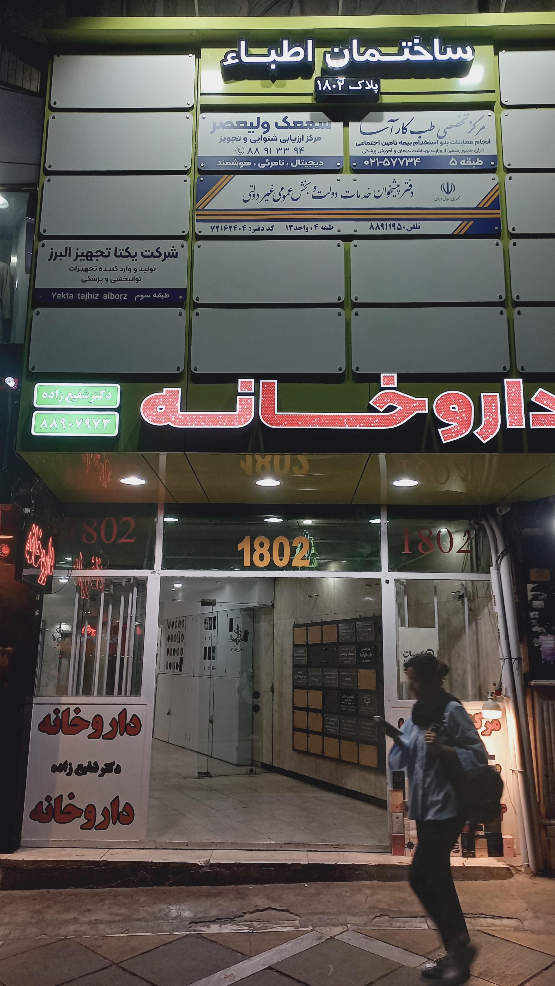 داروخانه