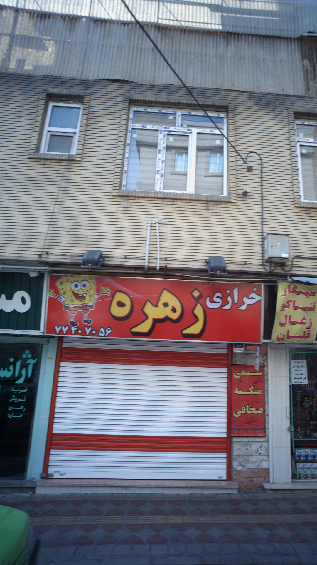 خیاطی یحیی