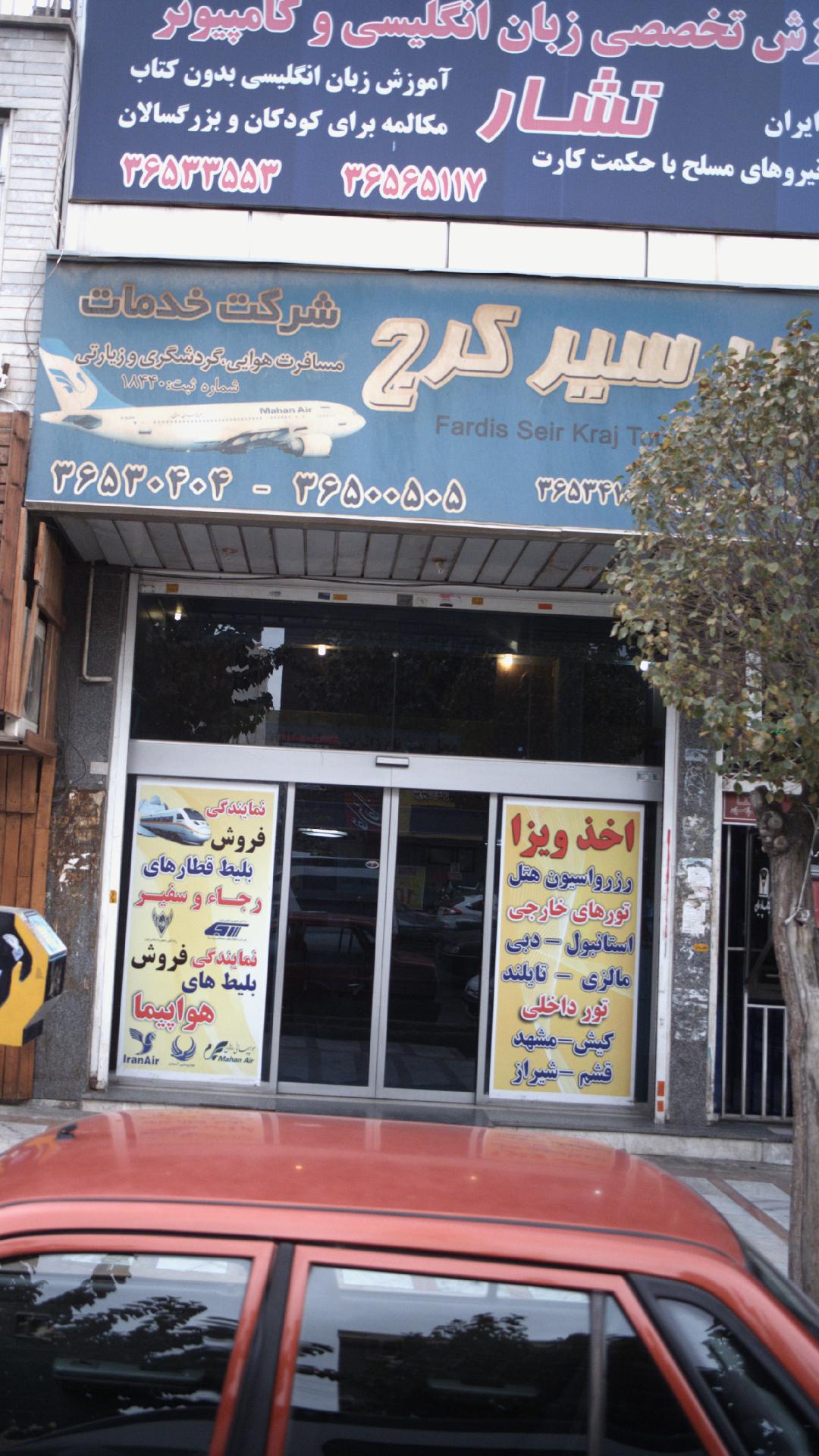 مرکز مخابرات شهدای شهرقدس هفت جوی زرنان