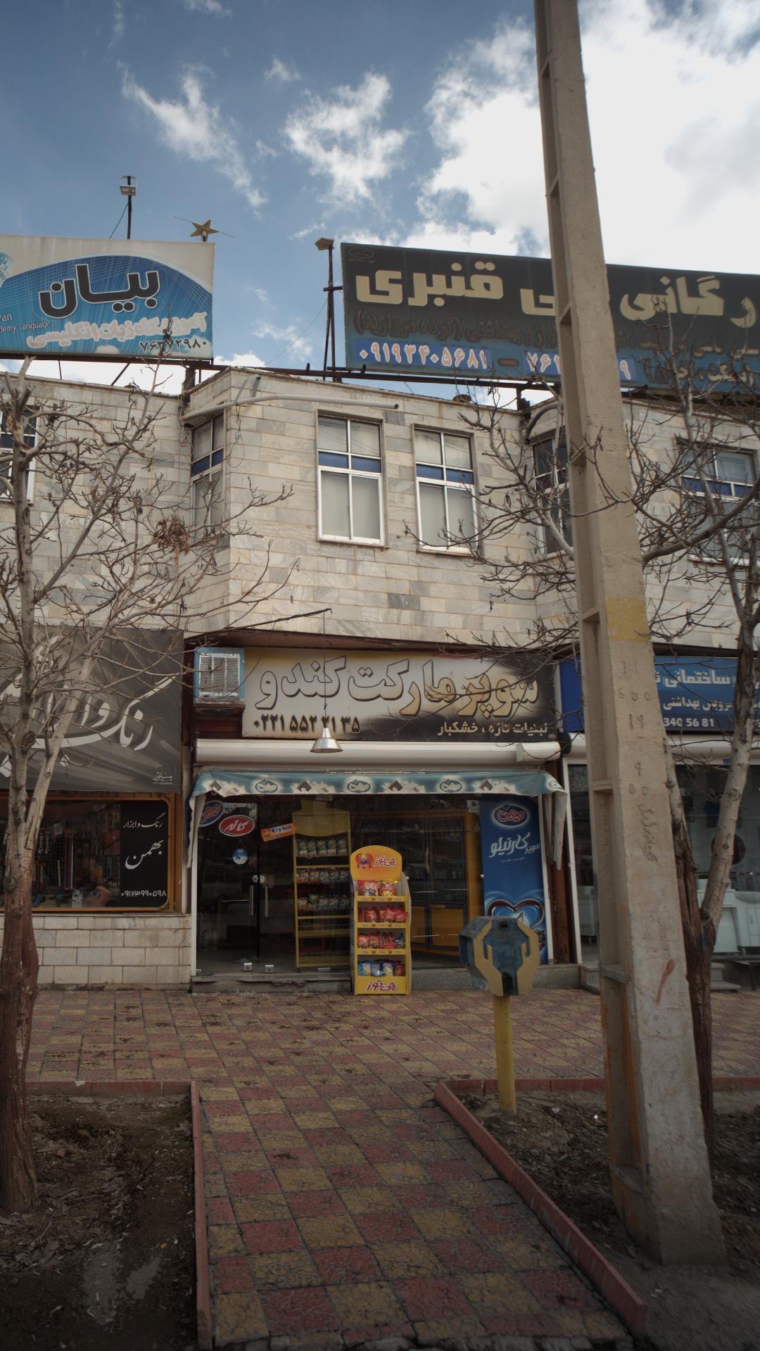 سوپرمارکت کندو