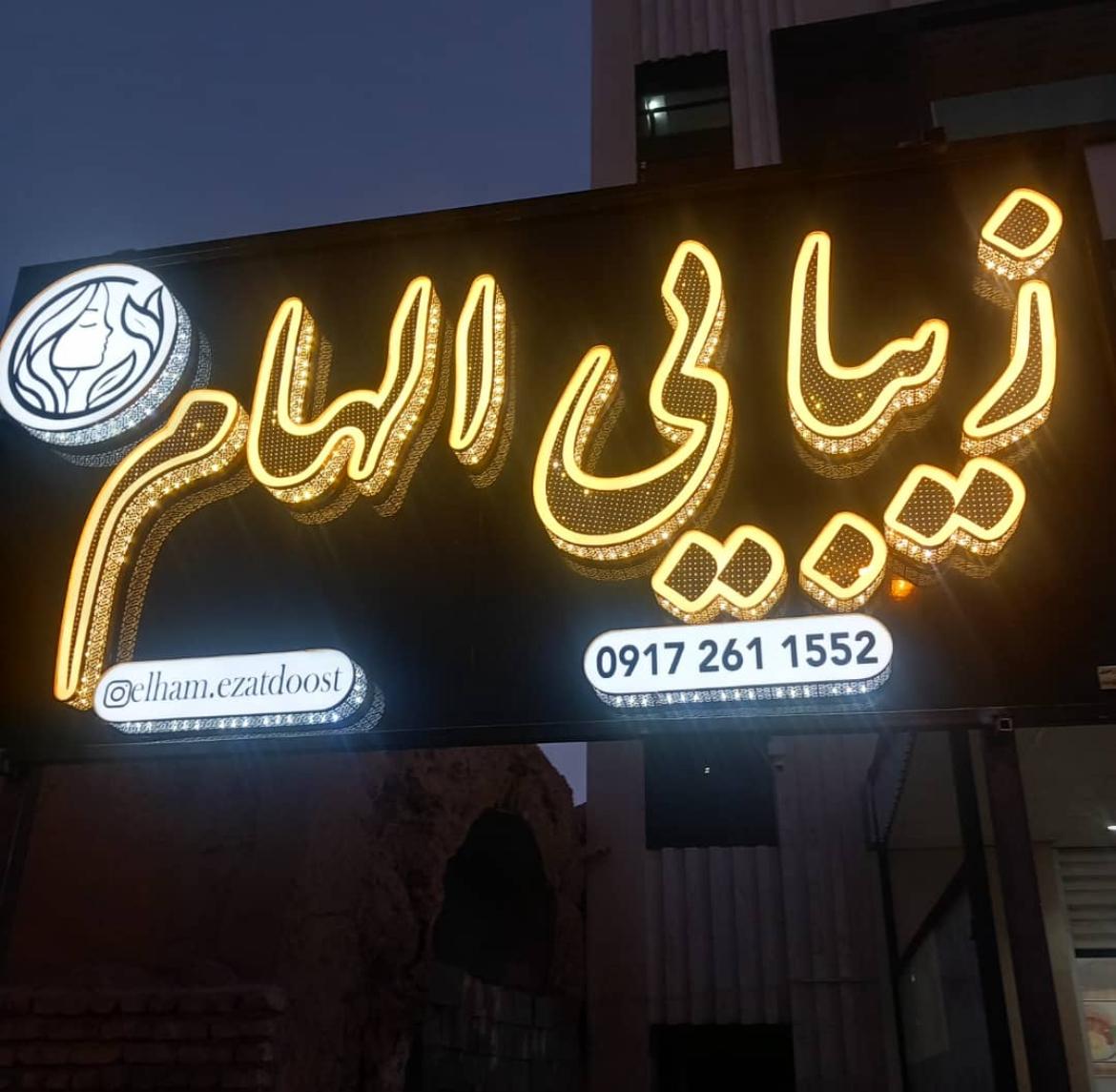سالن عروس گیلدا