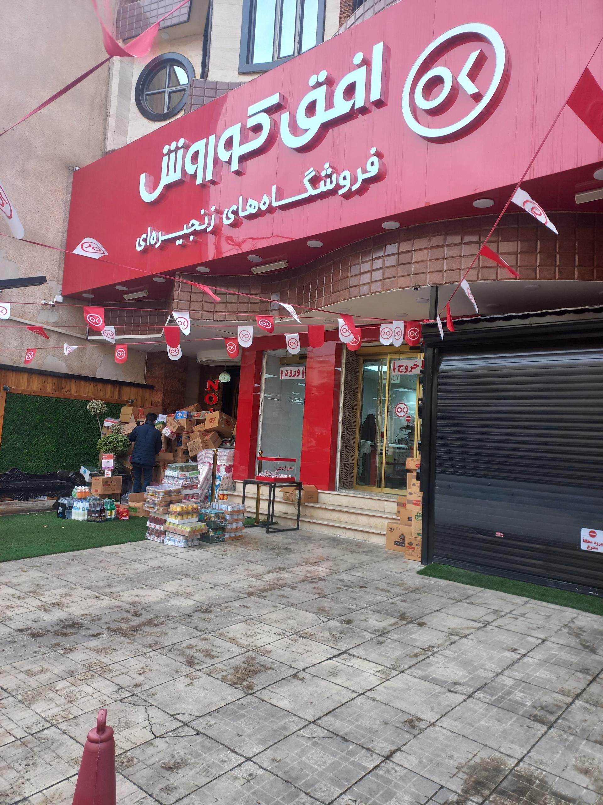 فروشگاه توسکا