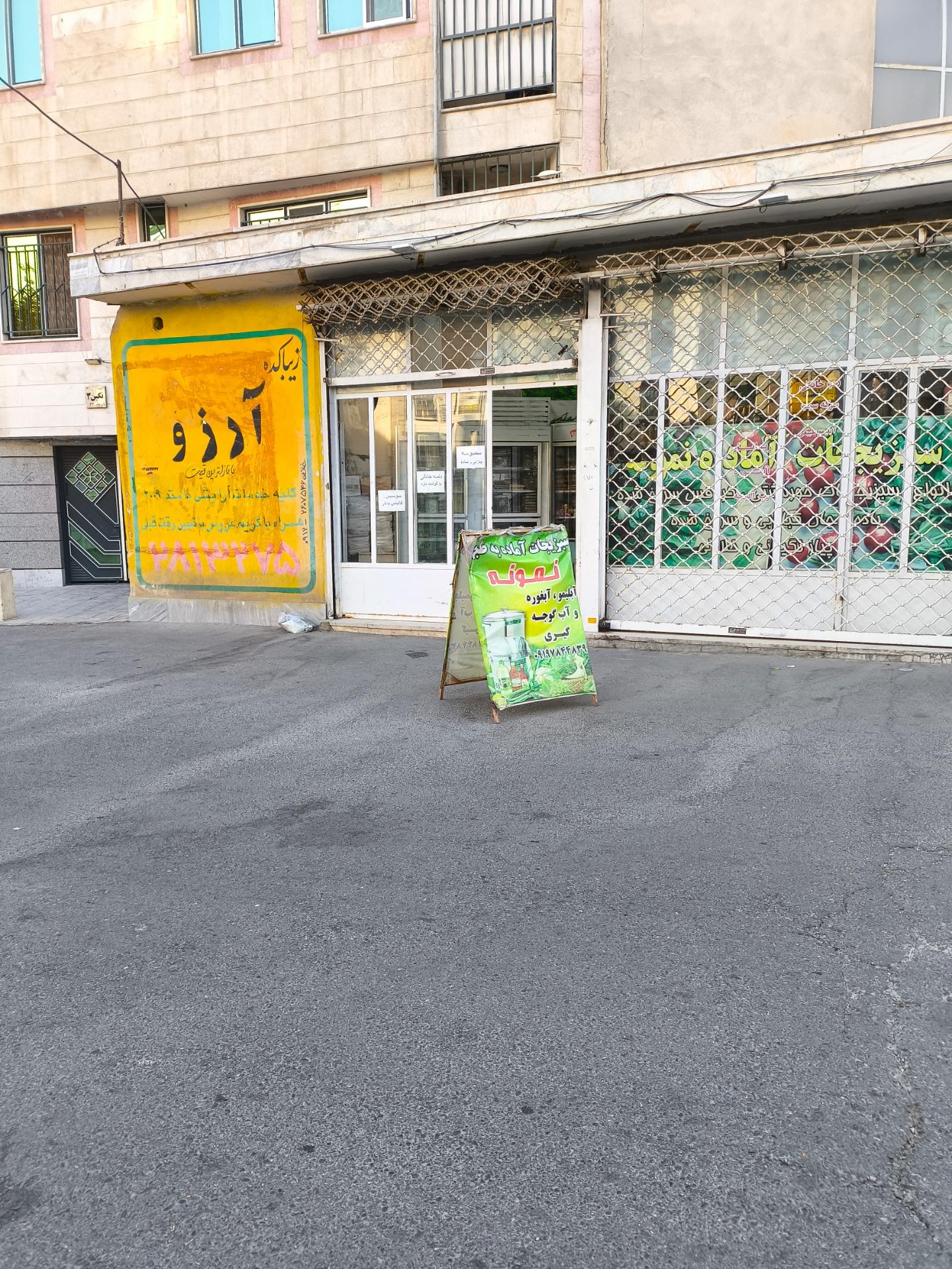 برنج و حبوبات آذرشهر