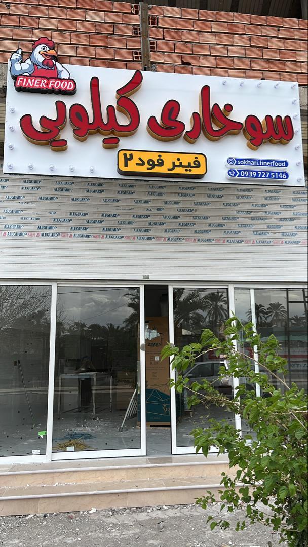 ساندویچ جنوب