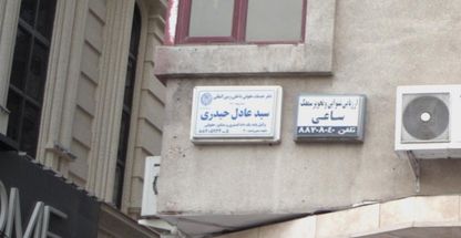 دفتر خدمات حقوقی داخلی و بین المللی سید عادل حیدری