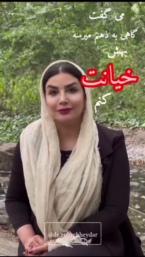 مرکز مشاوره و روانشناس دکتر زهره حیدر