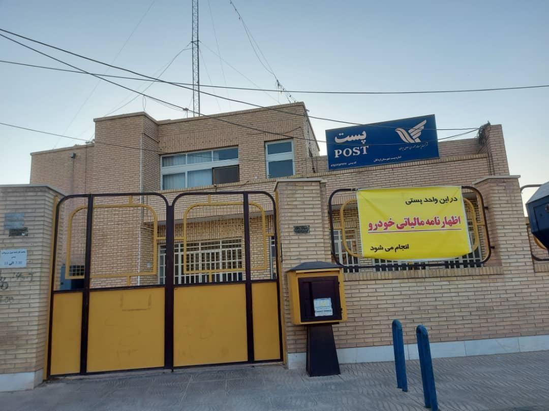 اداره پست اردکان