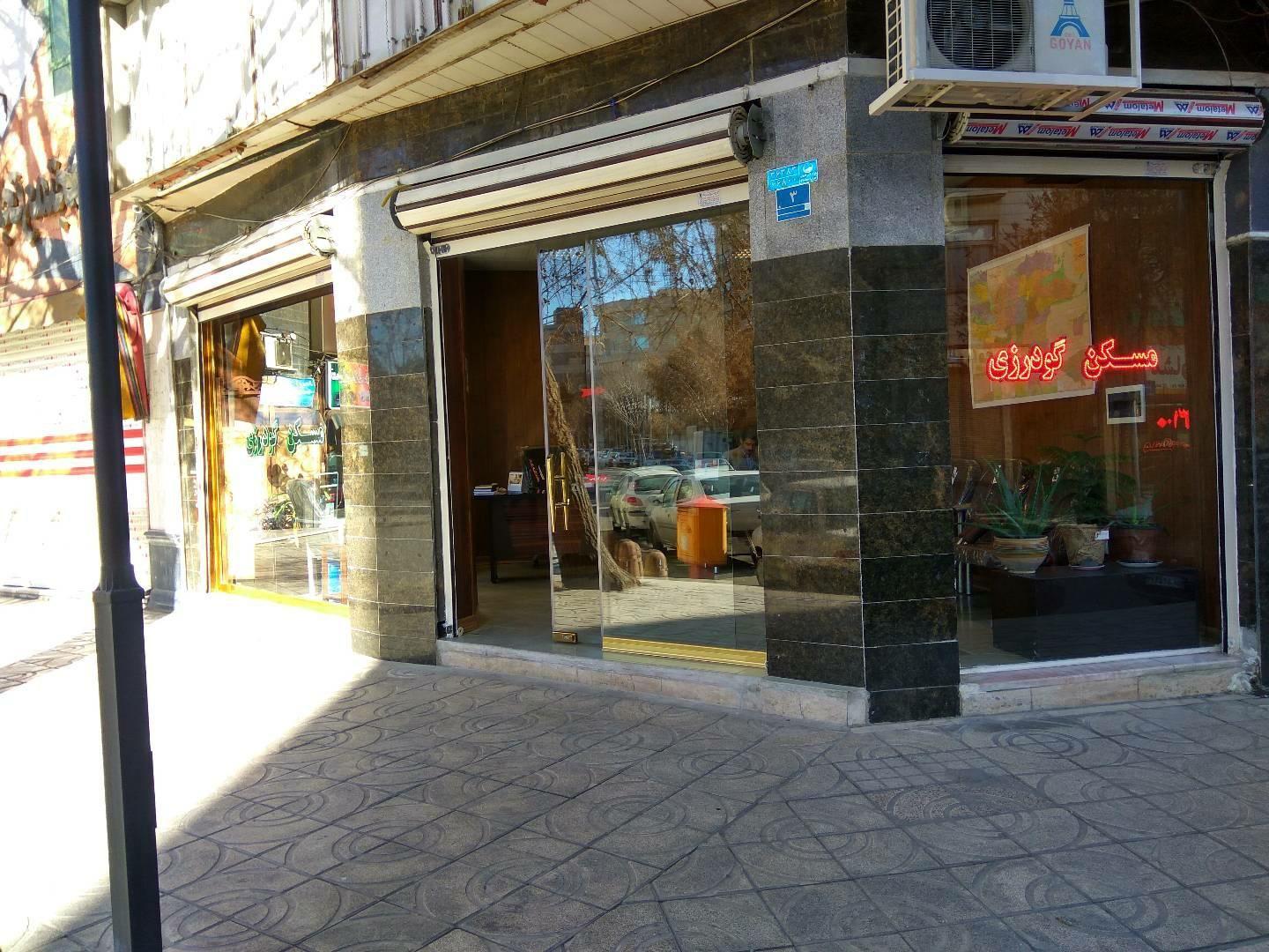 مسکن گودرزی