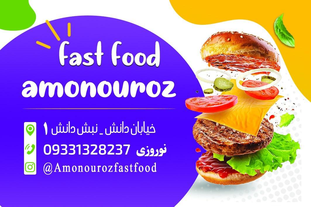 فست فود عمونوروز