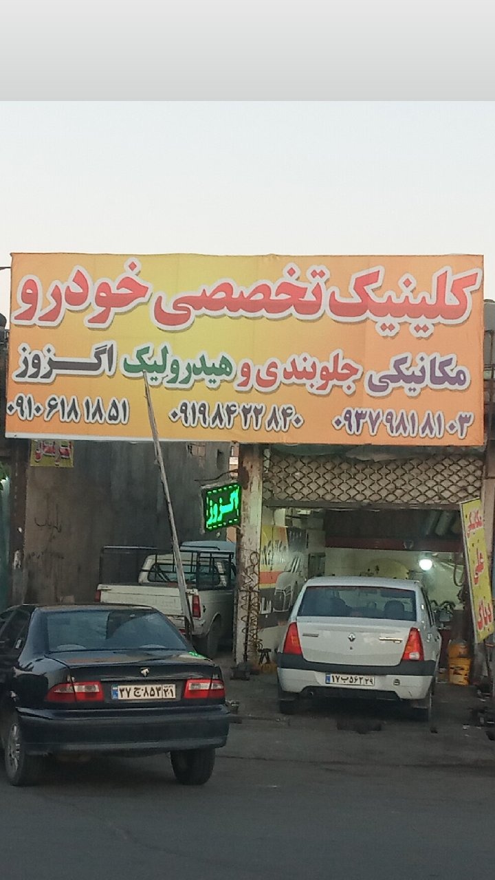 جلوبندی اگزوز هیدرولیک