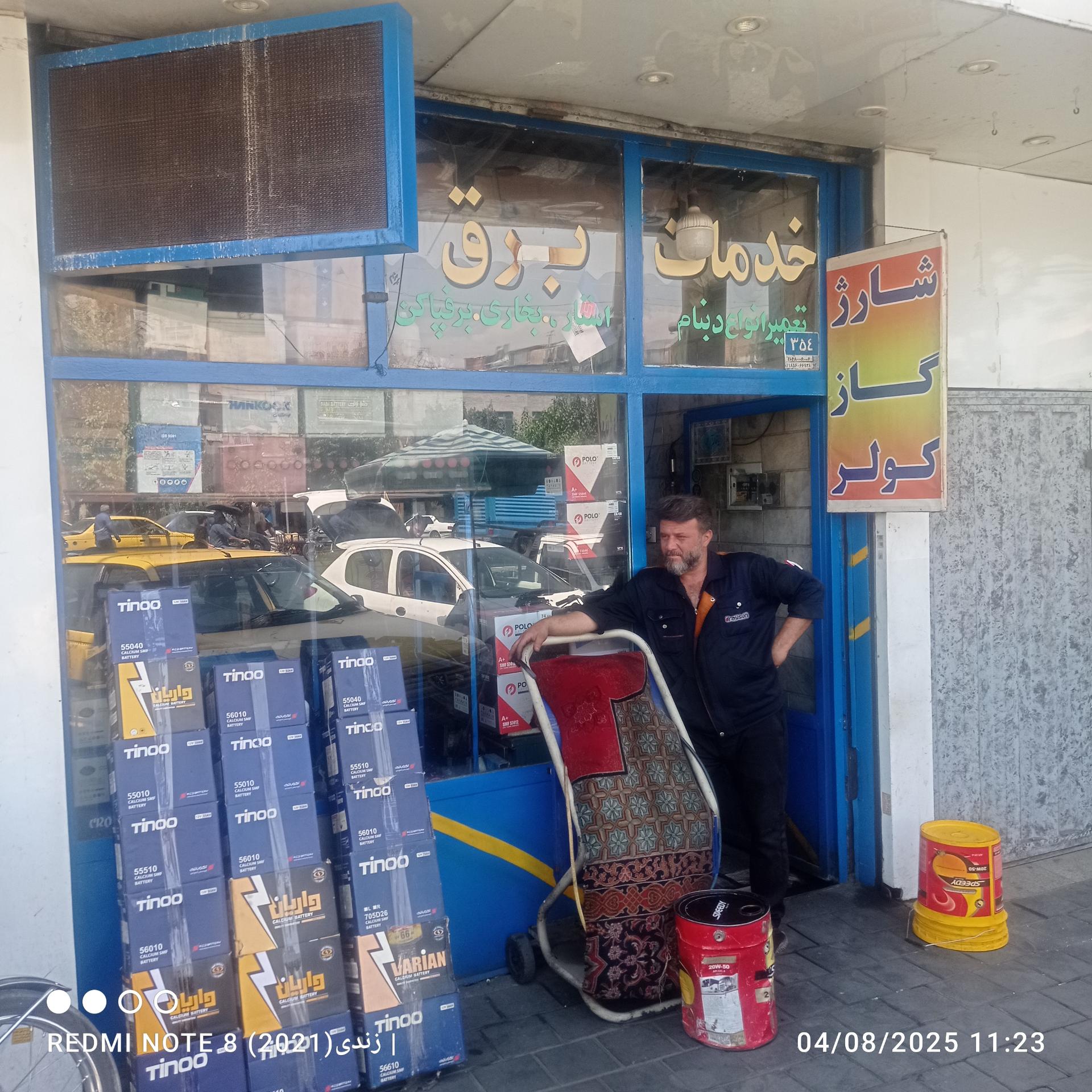 باطری سازی مهیاری