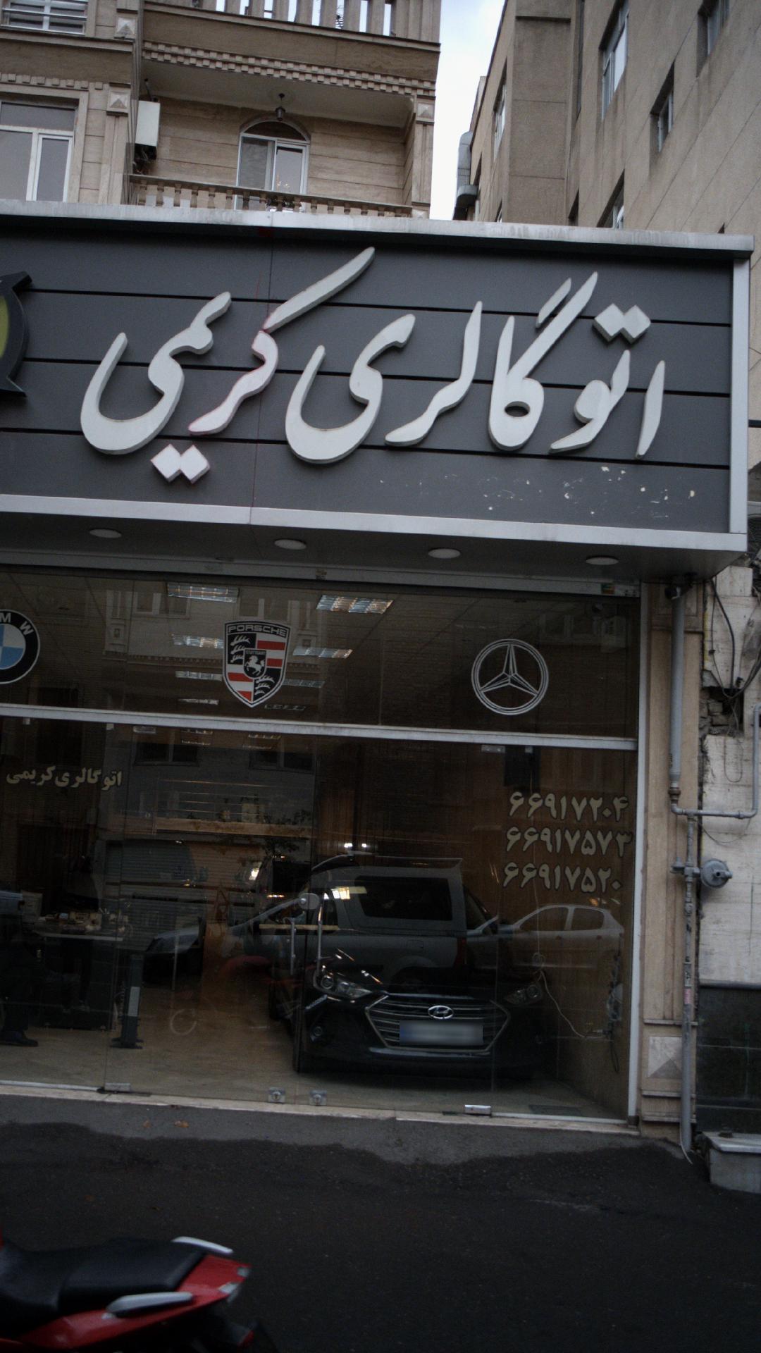 اتوگالری سورنا