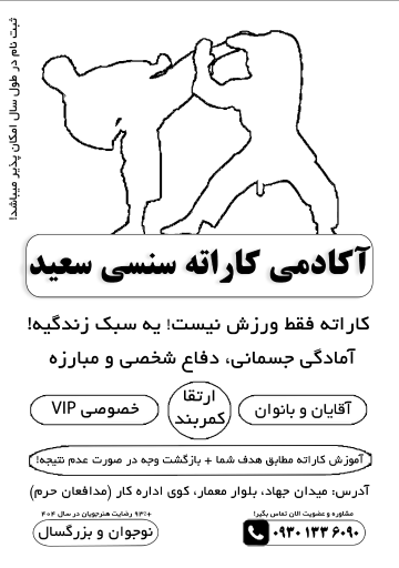 آموزش کاراته | رسانه تخصصی آموزشی علم کاراته