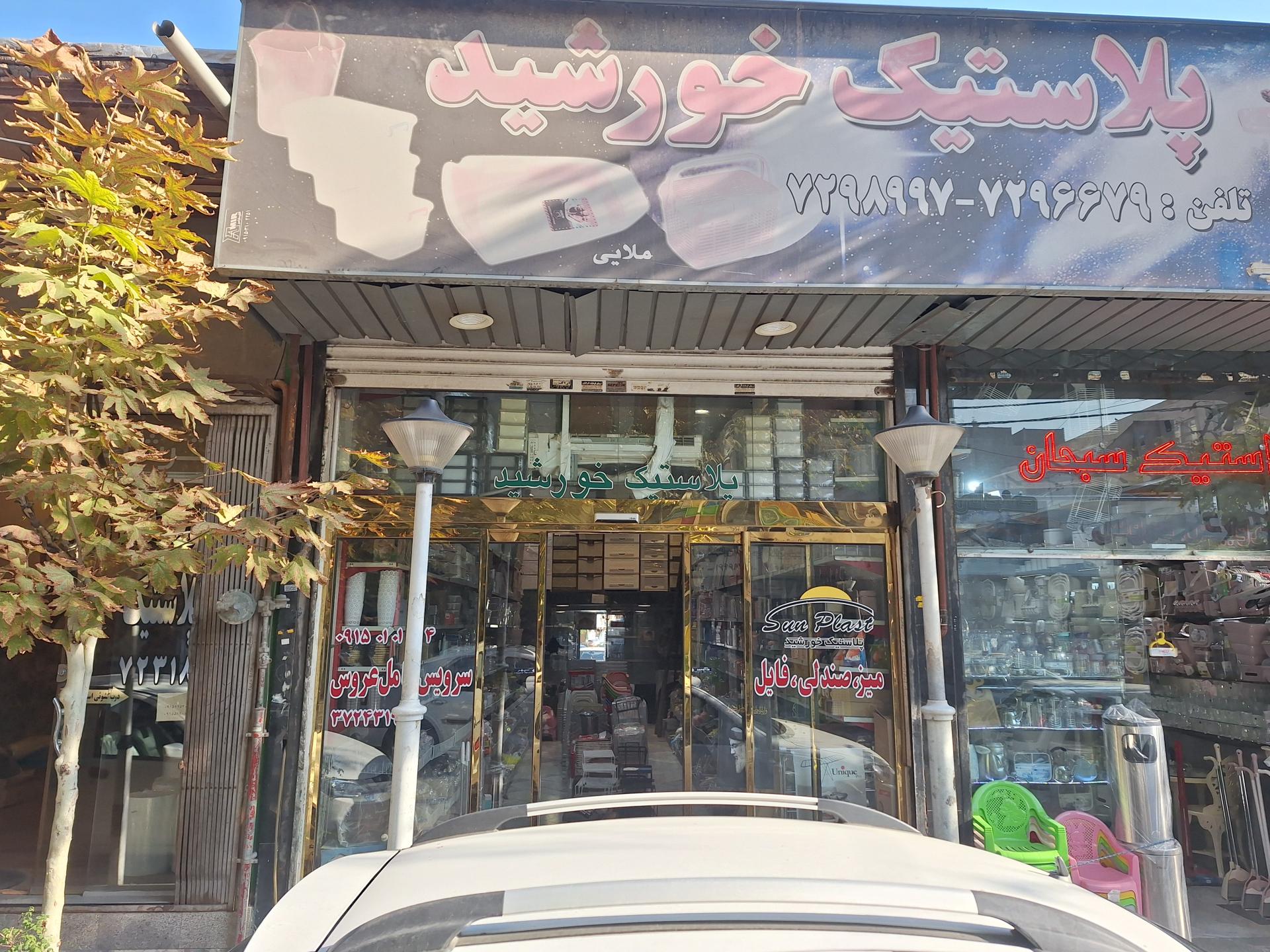 آبی پلاست