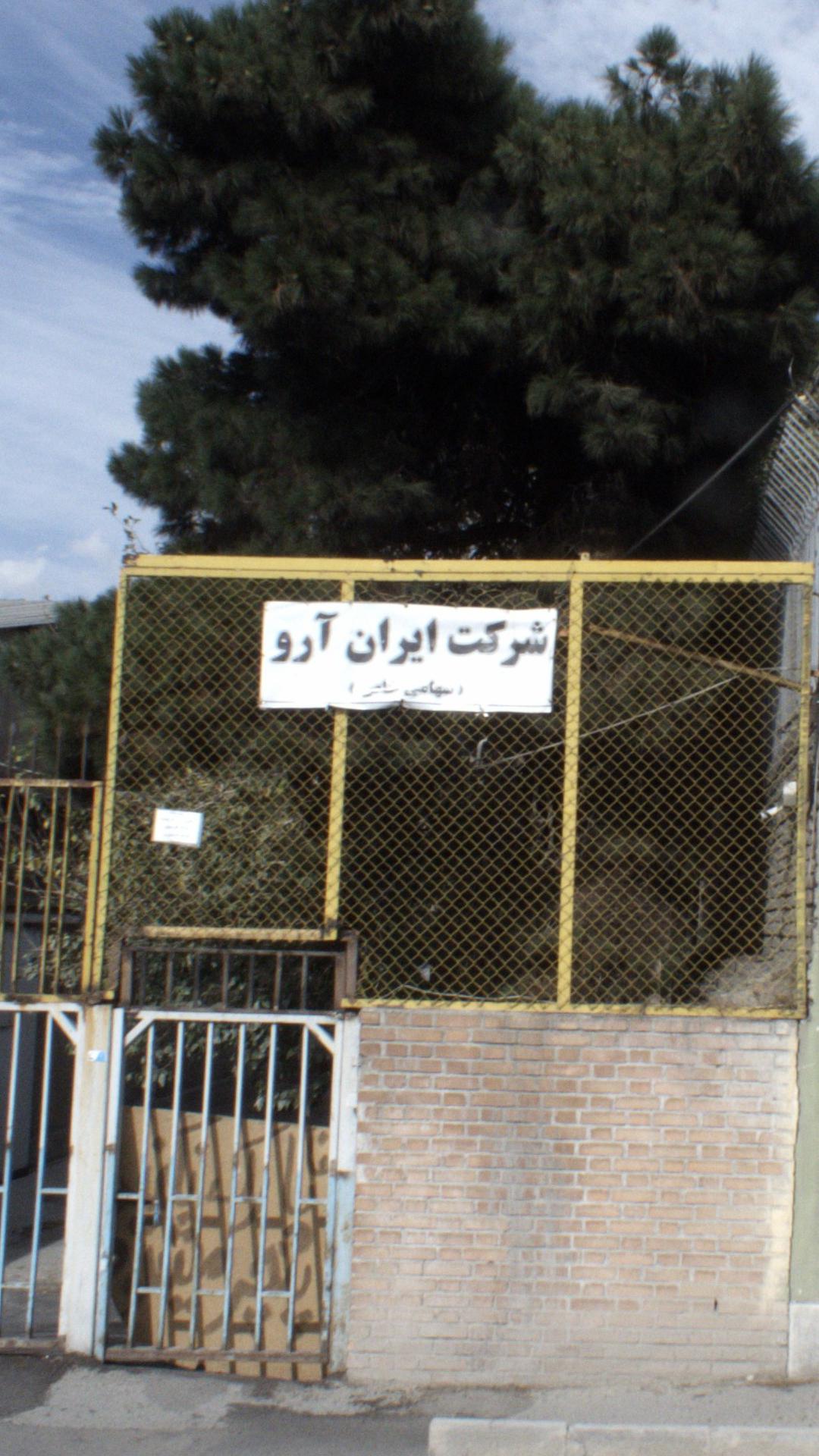 شرکت ایران آرو
