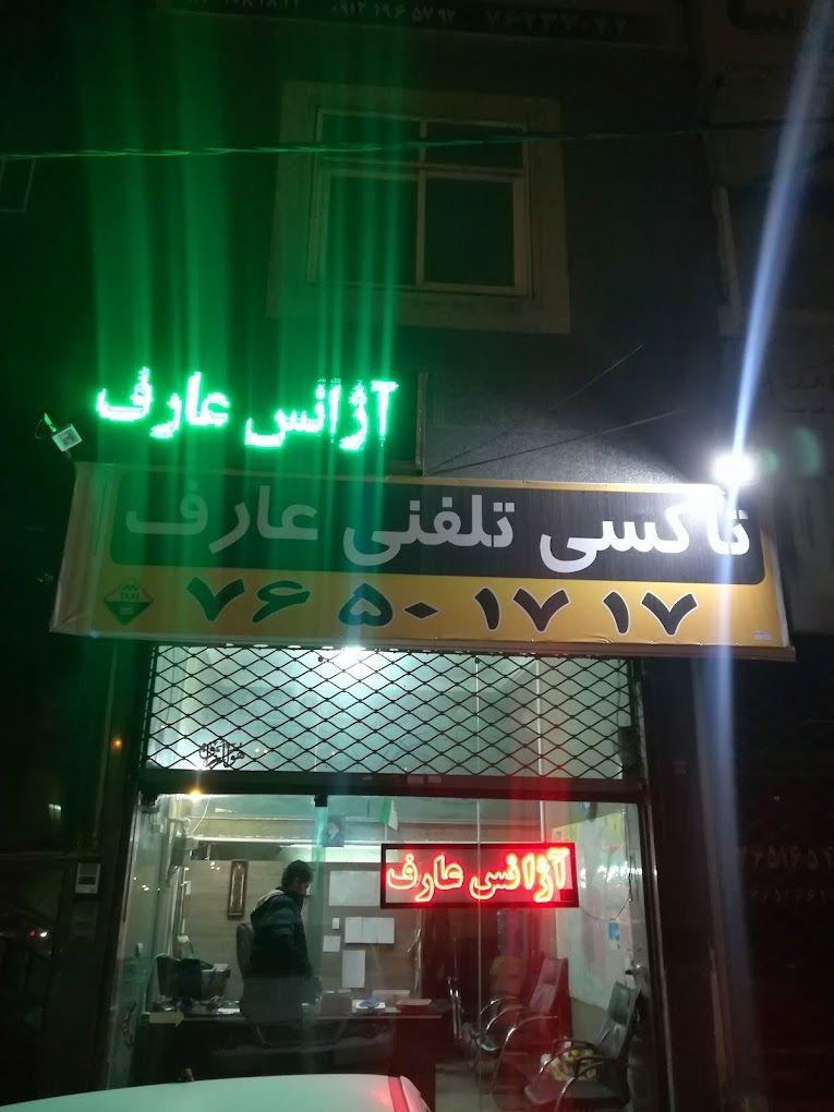 تاکسی سرویس عارف
