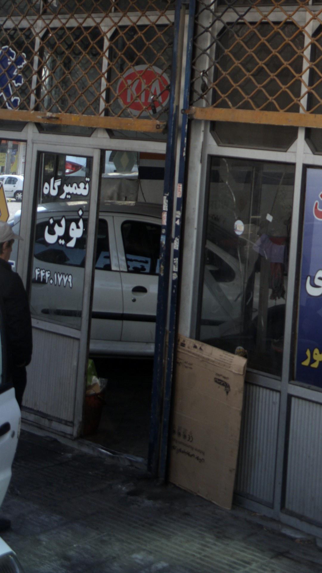 تعمیر  گاه نوین