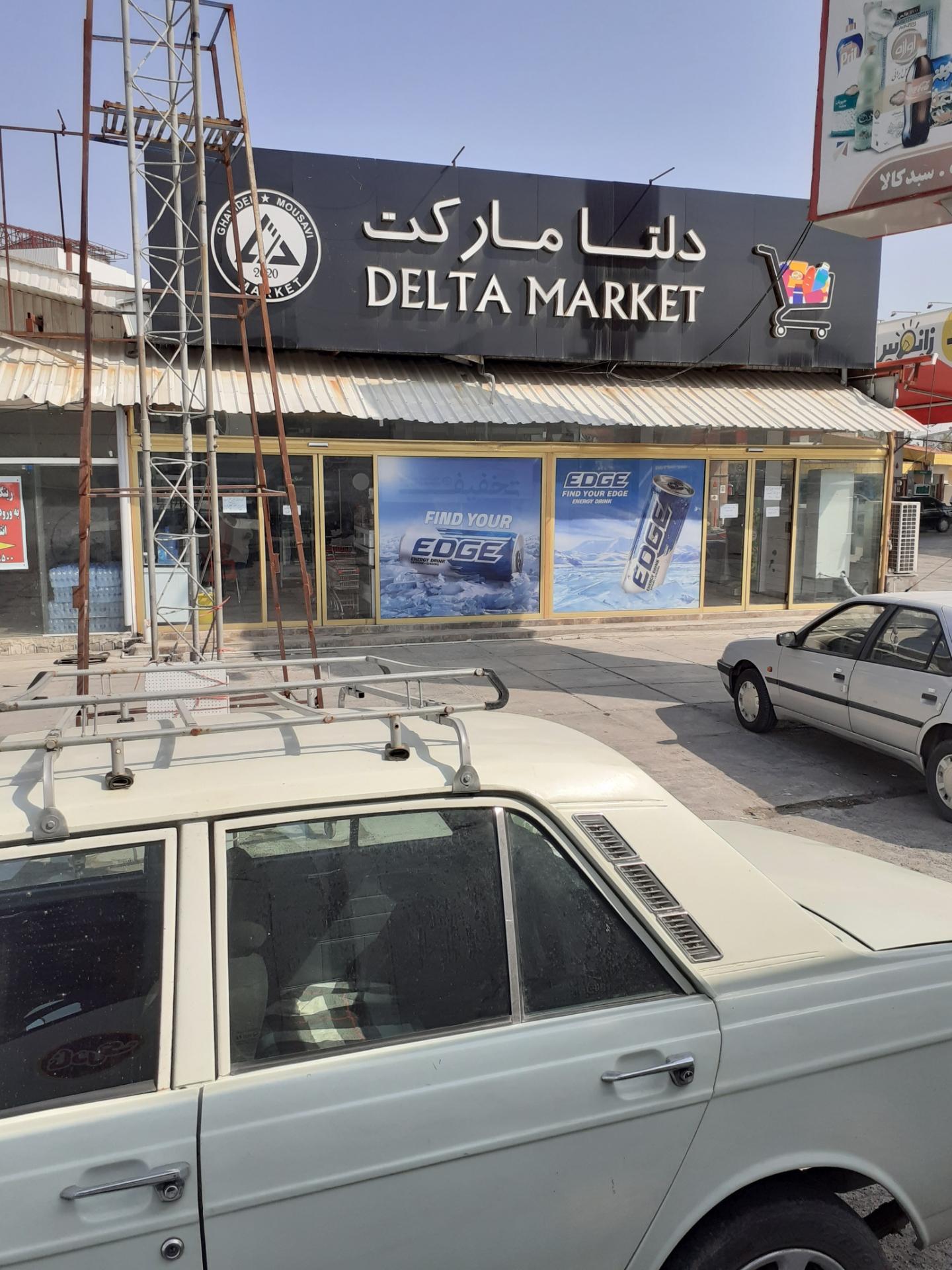سوپر مارکت ایرانیان