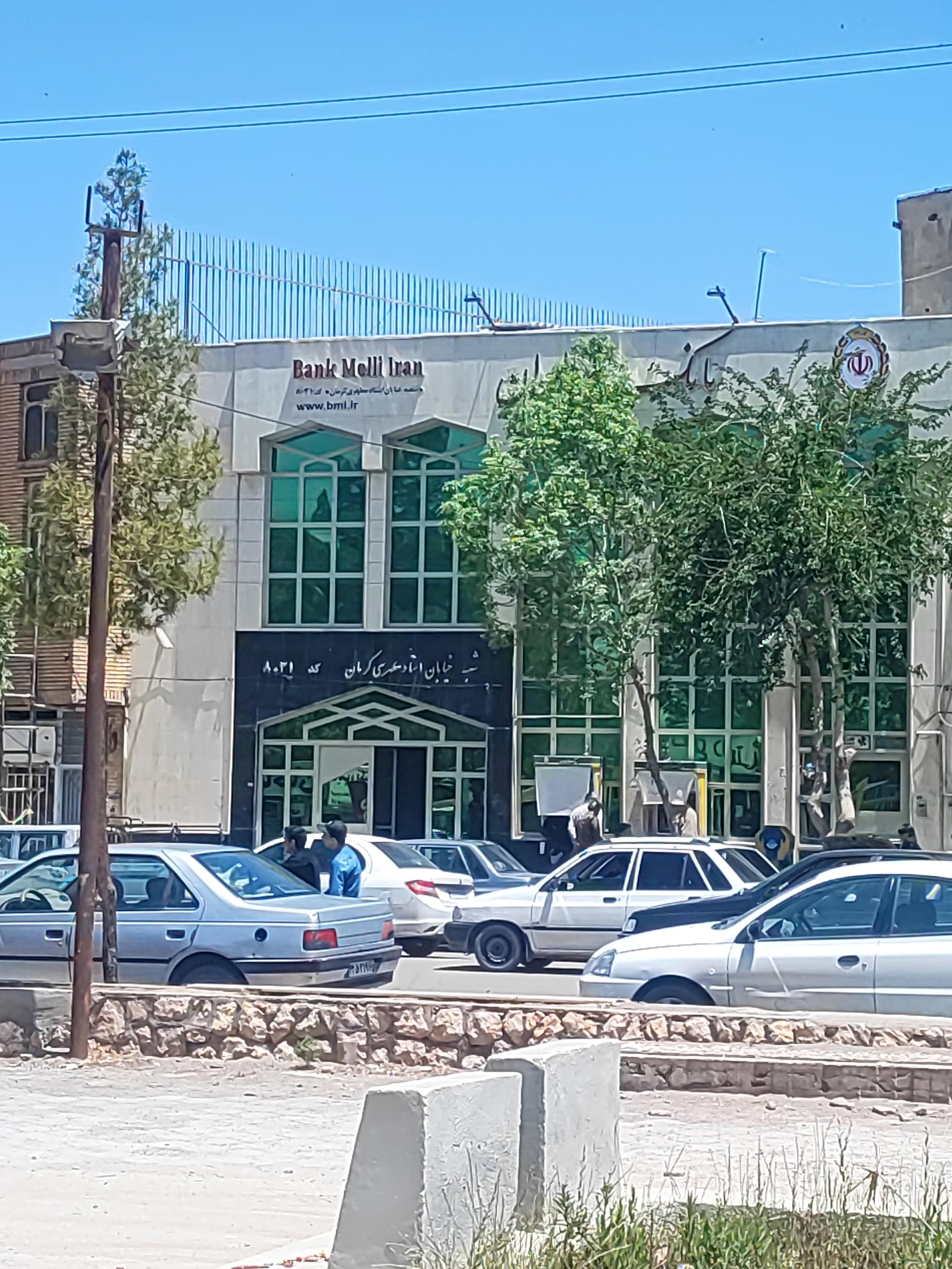 بانک ملی شعبه شهرستان کرمان