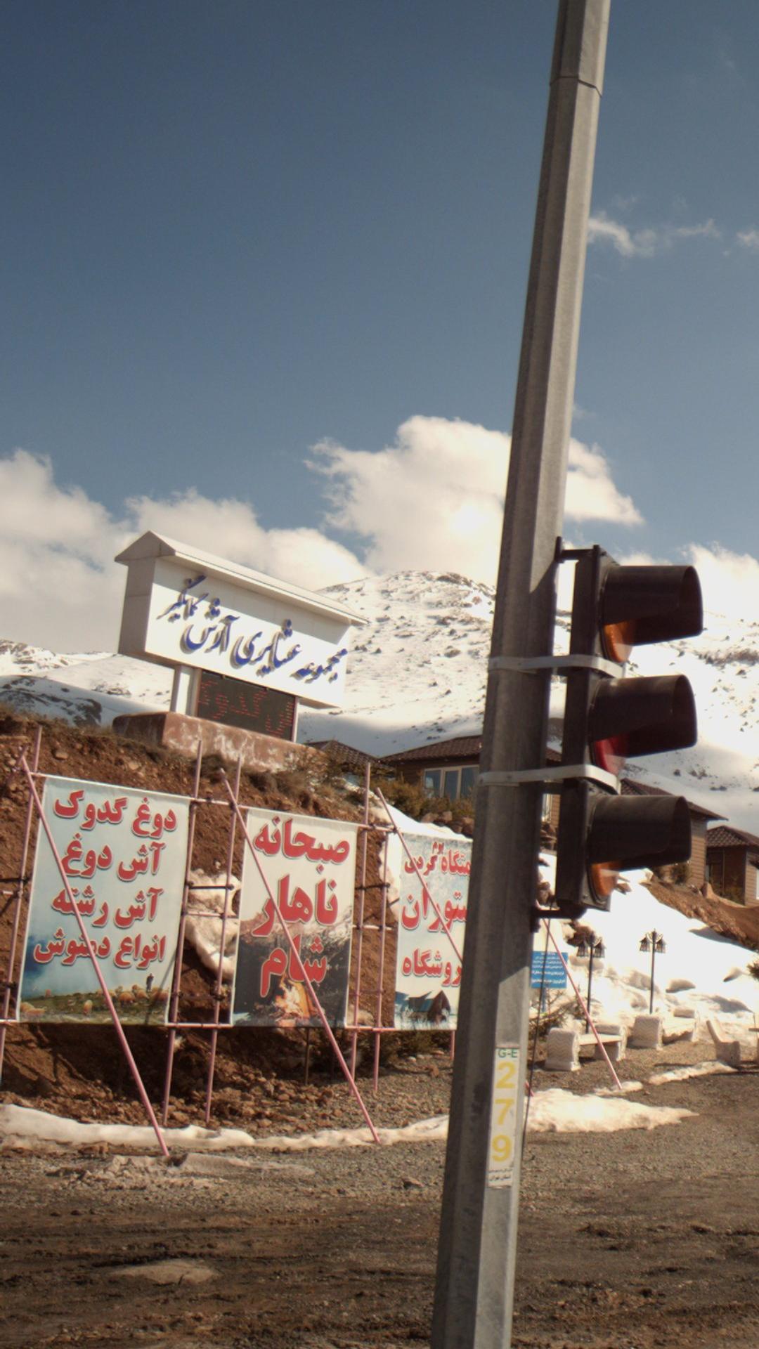 مجموعه عشایری آرش کمانگیر