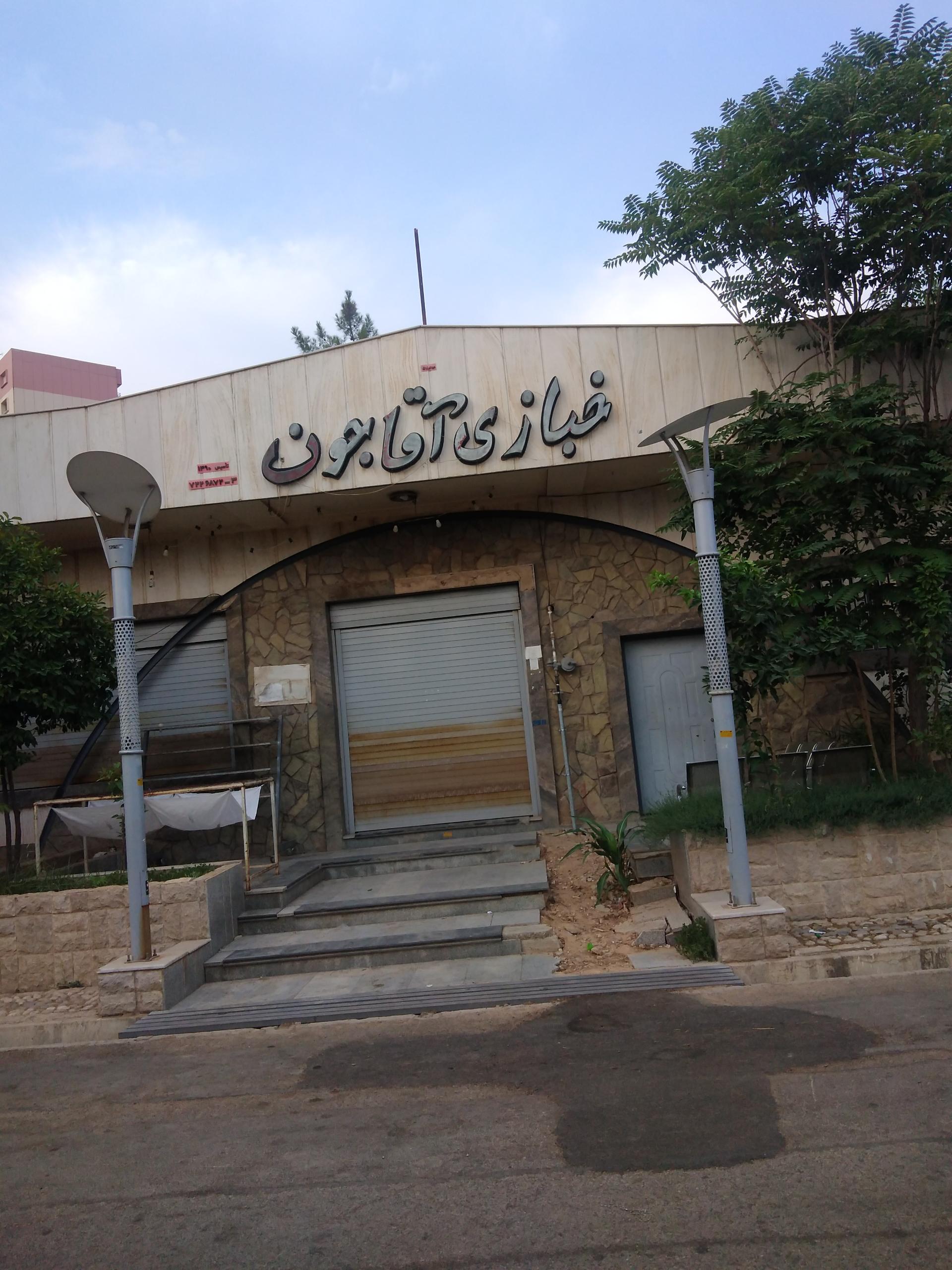 نانوایی لواش