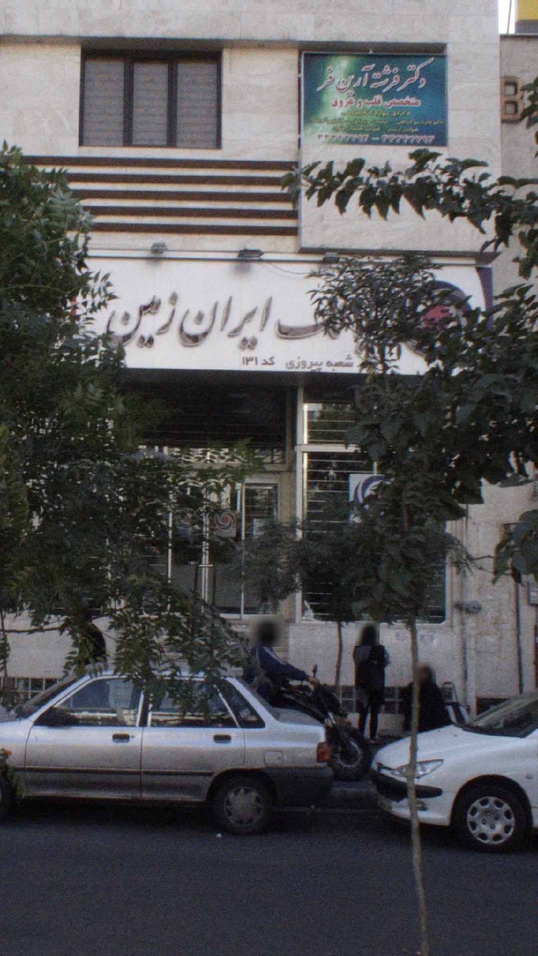 بانک ملی ایران شعبه پیروزی