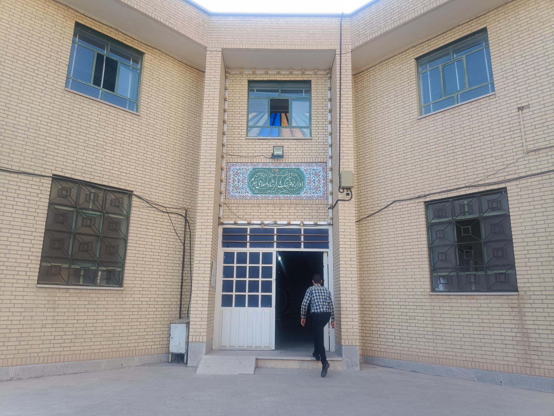 سازمان نظام پزشکی جهرم