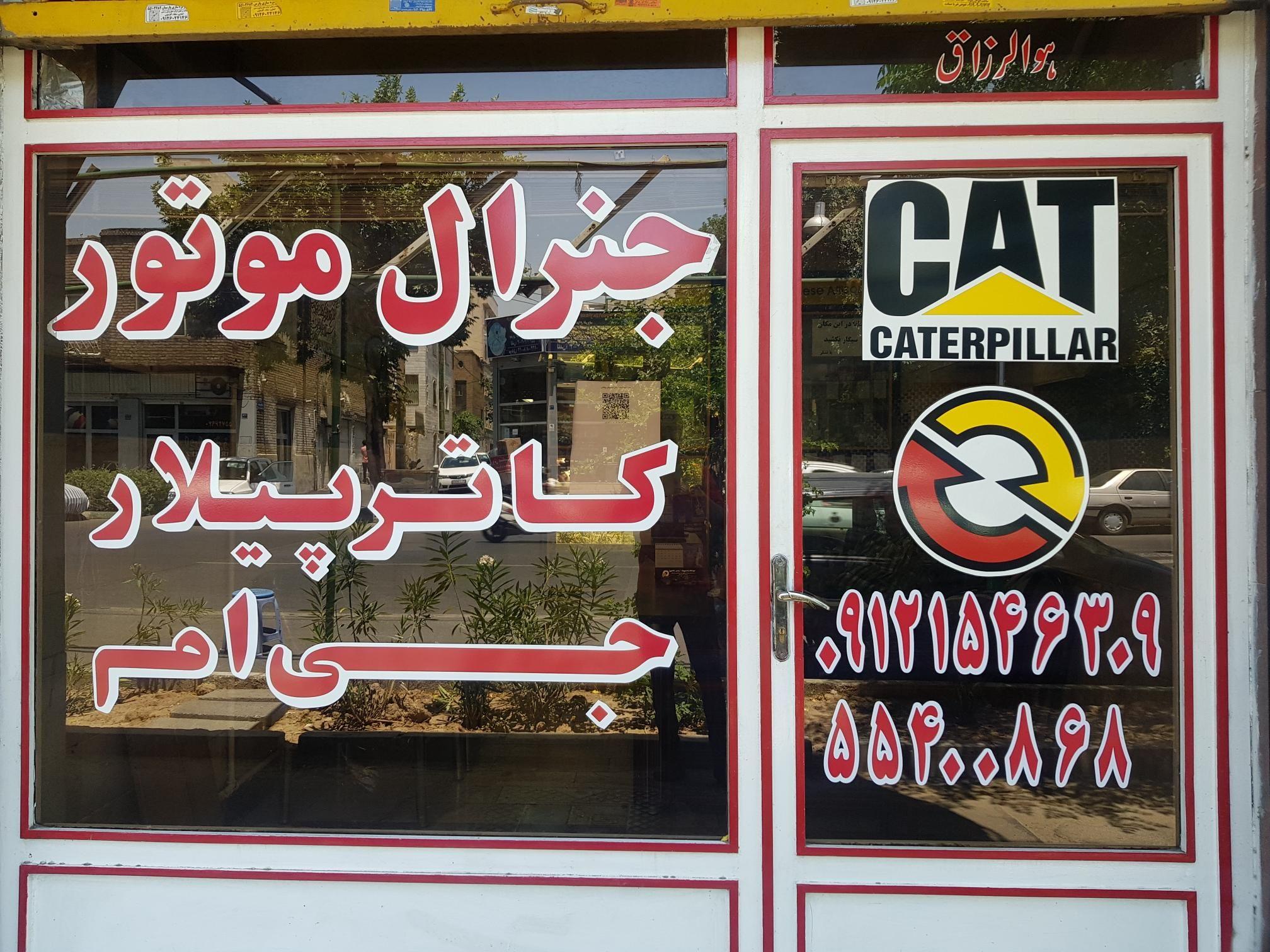 فروشگاه جنرال موتور