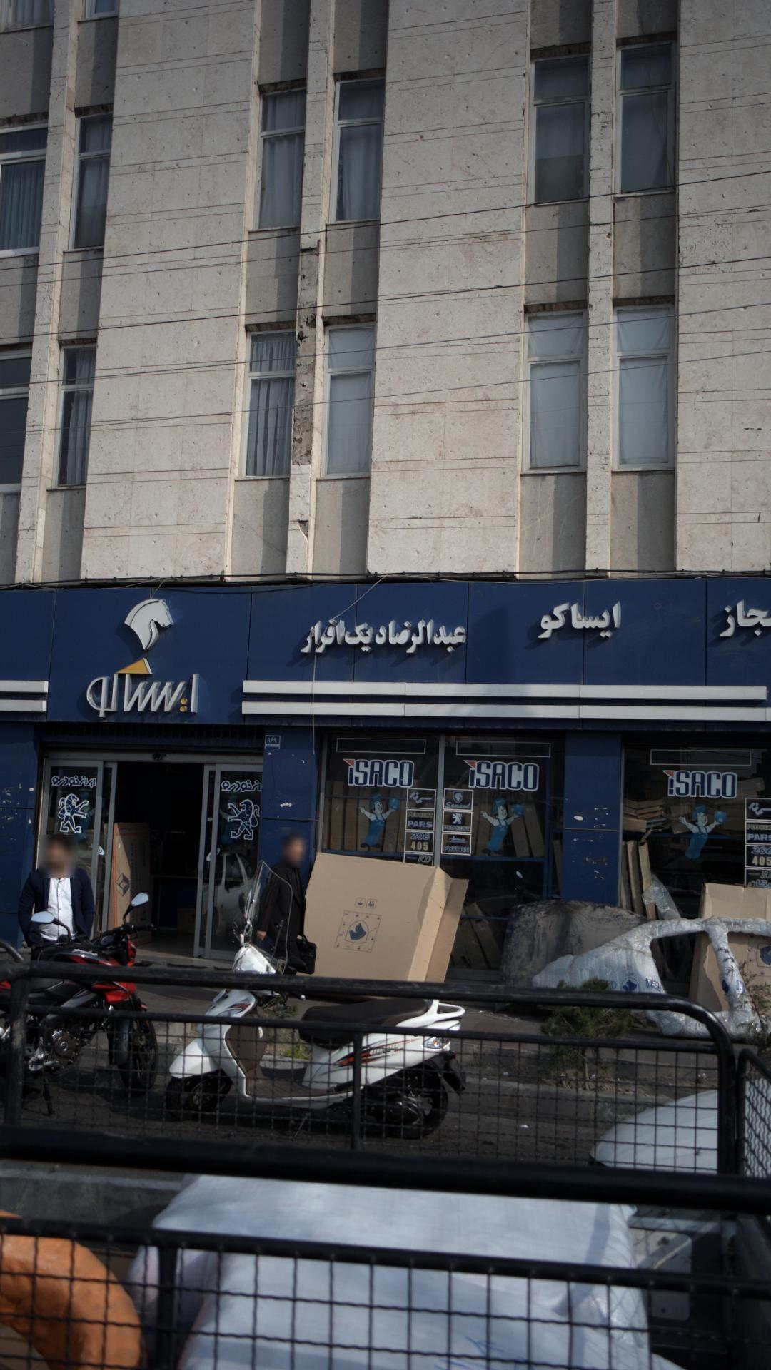 فروشگاه مجاز ایساکو