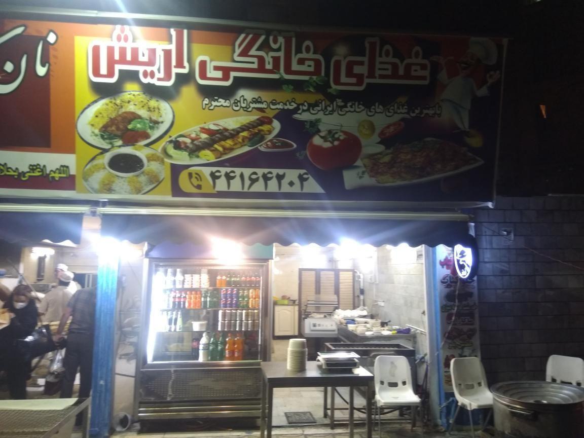 کترینگ آریش