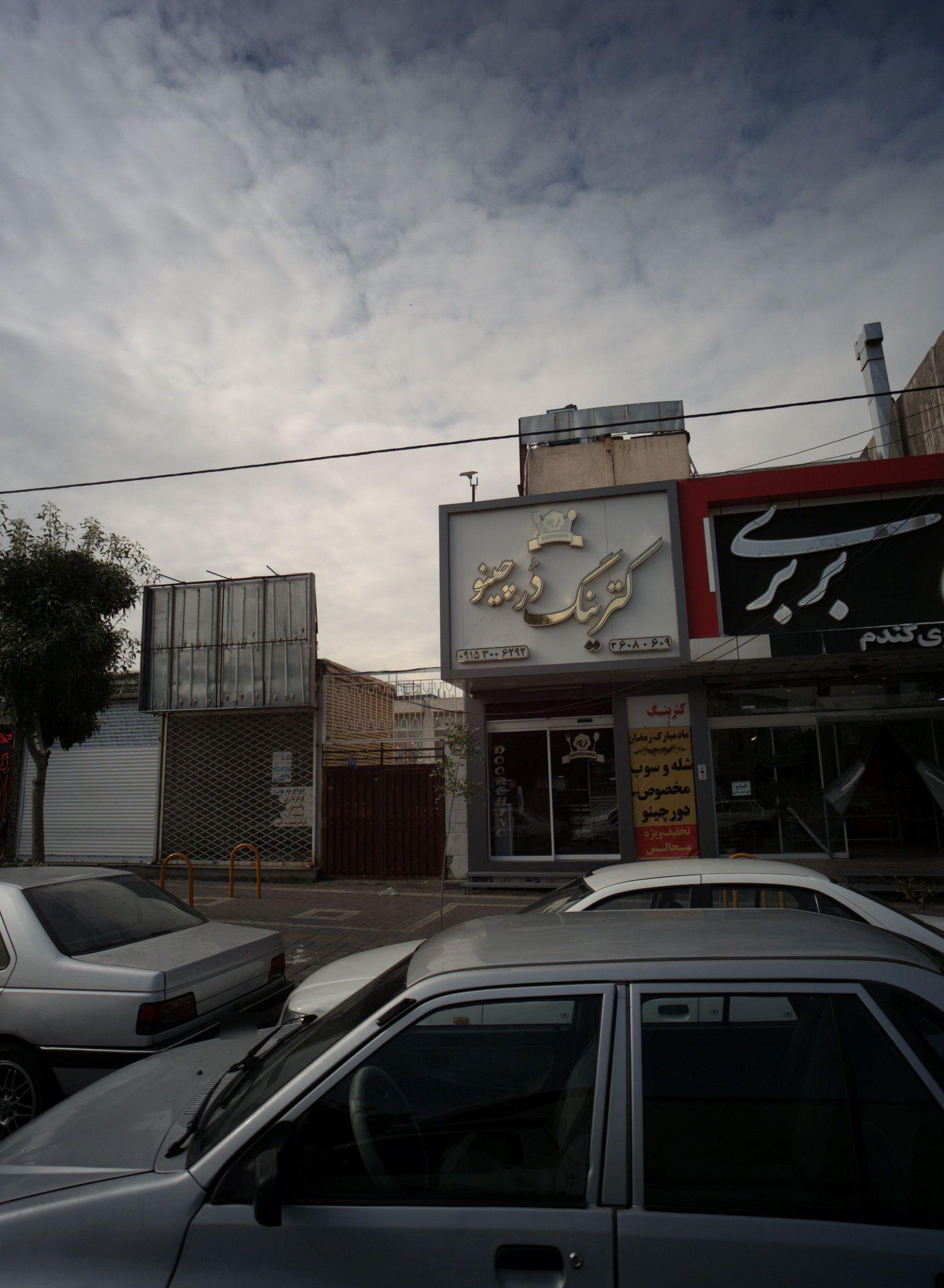 کترینگ درچینو