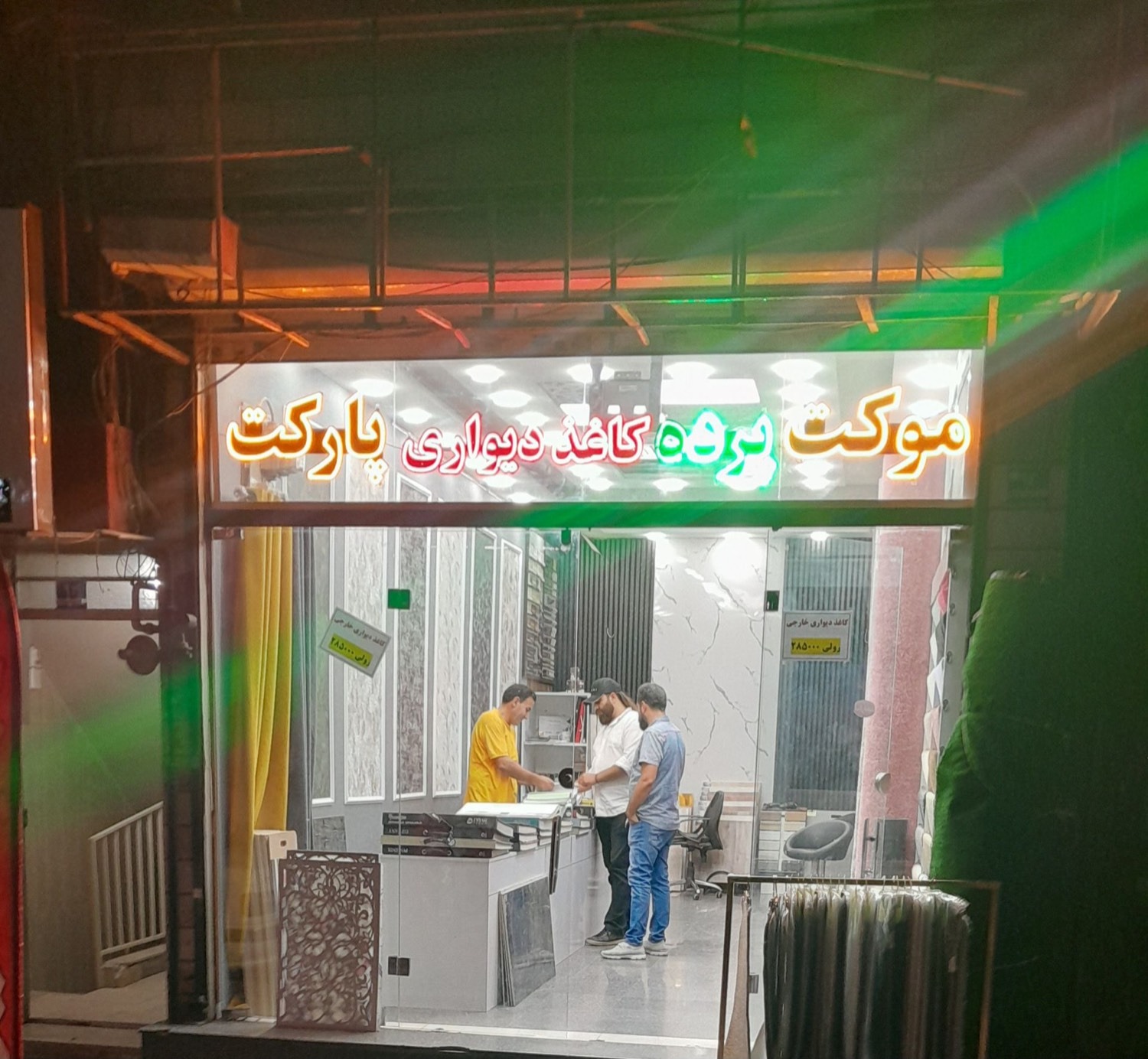 پالاز موکت شعبه آیت الله کاشانی آریانا