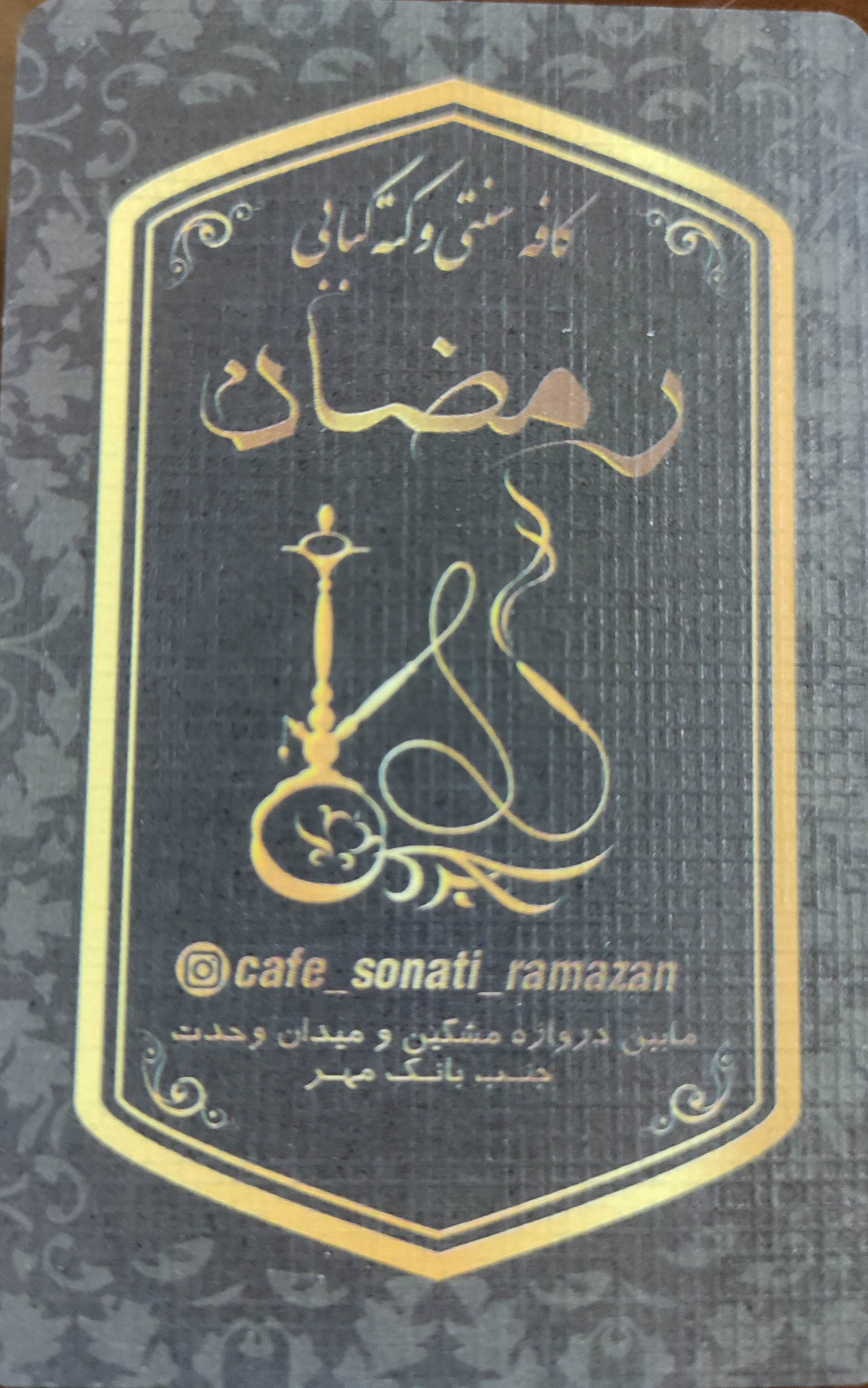 کته کبابی رمضان