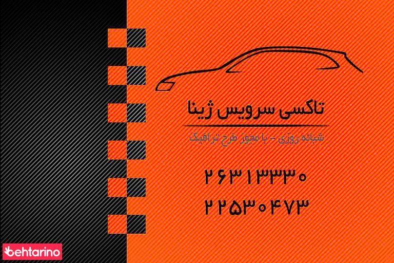 تاکسی سرویس ژینا