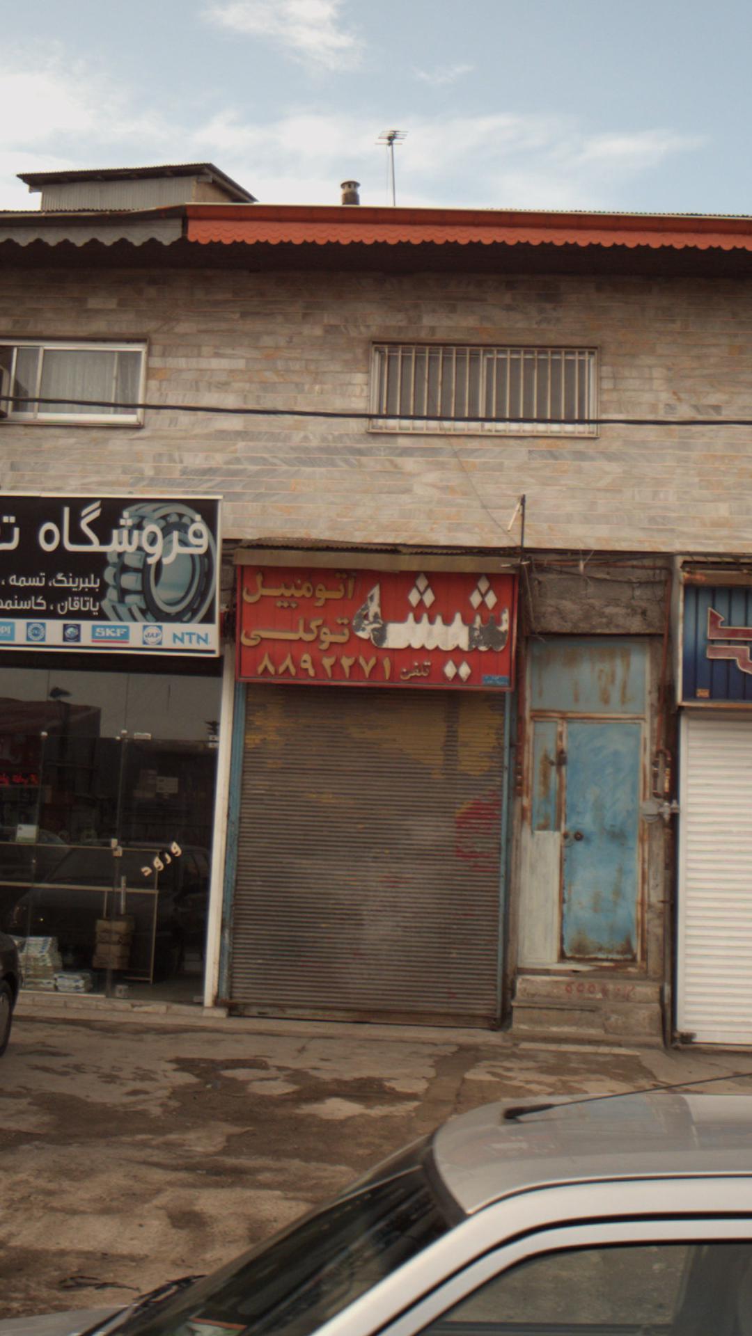 شیشه اتومبیل توکلی