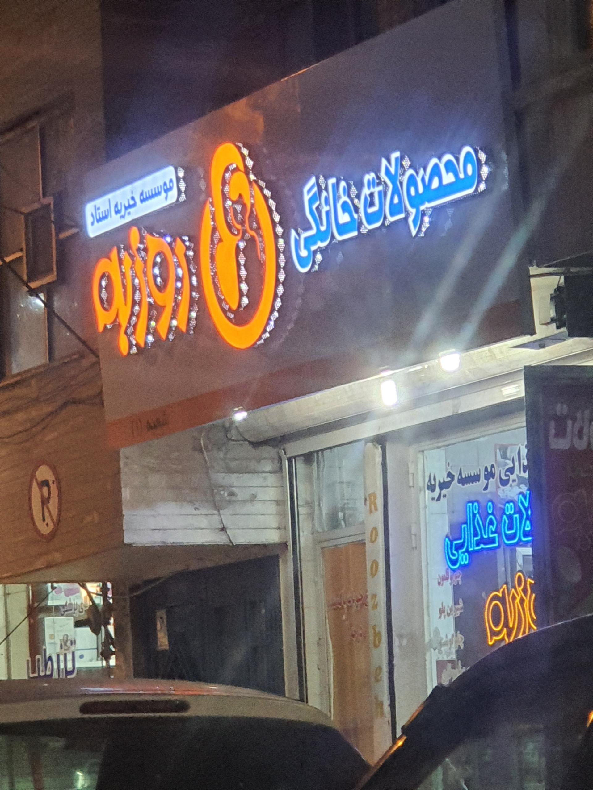 فروشگاه برنج گیلان